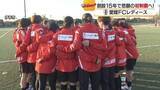 「『“過去最高は５位”それでも諦めない』ー愛媛FCレディースが「攻守ともに主導権を握り続けるサッカー」で頂点目指す【愛媛発】」の画像1