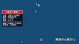「東京都で最大震度3の地震　東京都・小笠原村」の画像1