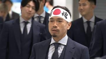 サッカー日本代表が成田に到着、出国へ　メキシコで“暑さ対策”含むトレーニング後、ベースキャンプ地アメリカ・ナッシュビルへ