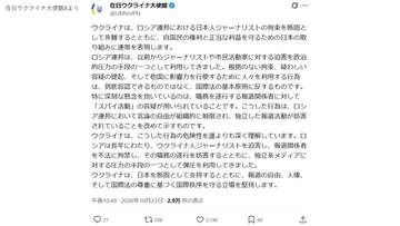 在日ウクライナ大使館「断固として非難」ロシアで拘束の北海道新聞記者めぐり声明　在ロシア日本大使館との領事面会はいまだ実現せず