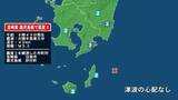 「宮崎県で最大震度3の地震　宮崎県・日南市、鹿児島県・肝付町」の画像1