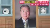 「【解説】「もう知ってると思い込んでいたんじゃないか」学校から連絡前に関係先へ「息子がいなくなった」と伝えたか　父親・安達優季容疑者の“不可解な行動”を元捜査一課長が読み解く　京都・南丹市」の画像1