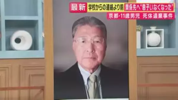 【解説】「もう知ってると思い込んでいたんじゃないか」学校から連絡前に関係先へ「息子がいなくなった」と伝えたか　父親・安達優季容疑者の“不可解な行動”を元捜査一課長が読み解く　京都・南丹市