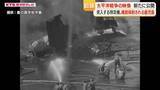 「特攻映像「最後の瞬間」公開　アメリカ公文書館で発見、突入する零戦の瞬間を収めたフィルム」の画像1