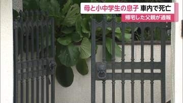「帰宅したら妻と子供が車中で亡くなっている」車の後部座席で倒れている3人を夫が発見　事件・自殺の両面で捜査　神奈川・相模原市