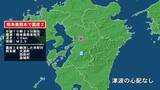 「熊本県で最大震度2の地震　熊本県・大津町、西原村、益城町」の画像1