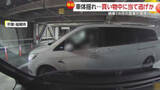 「「納車1カ月で…ショックでした」買い物中の駐車場で当て逃げ…異変に気付き逃げた車探す通行人も　千葉・船橋市」の画像1