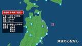 「青森県で最大震度3の地震　青森県・八戸市、岩手県・普代村、盛岡市、軽米町」の画像1