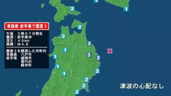 青森県で最大震度3の地震　青森県・八戸市、岩手県・普代村、盛岡市、軽米町
