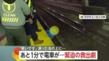 線路に落ちた男性「あと1分しかない！」迫る電車を前に警官が飛び降りる　凍える池では転落した人を救助…アメリカ各地で救出劇
