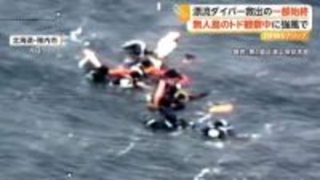 漁師「1人ずつあげてめっちゃ重かった」　トド観察ツアー中のダイバーら9人漂流　救出の一部始終　北海道・稚内市
