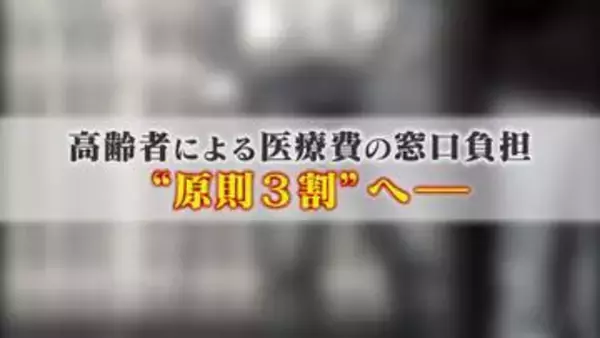 医療費の高齢者の窓口負担が原則“3割”へ 医師は受診控え病状悪化を危惧 財務大臣の諮問機関は｢可及的速やかに…｣ 【福岡発】