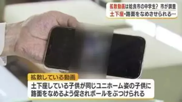 土下座させ路面なめさせる　姶良市の中学生か、衝撃動画がSNSで700万回再生　市教委が調査【鹿児島】