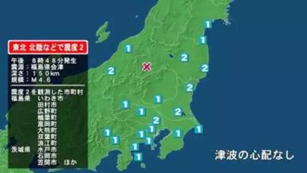 福島県で最大震度2の地震　福島県・田村市、いわき市、福島広野町、楢葉町、富岡町、大熊町、双葉町、浪江町