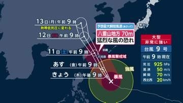 【台風情報】大型で非常に強い台風9号、あすから週末にかけ沖縄に最接近　災害級の暴風に厳重な警戒を　最大瞬間風速70メートル予想