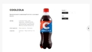 ロシアでコカ・コーラの代替品　その名も「クール・コーラ」