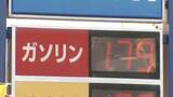 「一気にリッター31円上昇した店も…原油高騰でガソリン価格が急上昇 クリーニング店も影響大きく「繁忙期に痛手」」の画像1