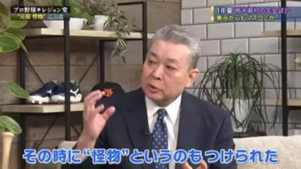 作新学院は進学クラス、1年で完全試合　“怪物・江川”「球が浮くのが見えた」　マスコミ不信は15歳から