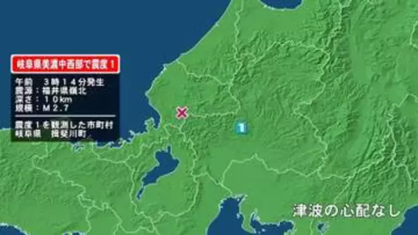 岐阜県で最大震度1の地震　岐阜県・揖斐川町