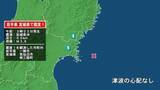 「岩手県で最大震度1の地震　岩手県・一関市、宮城県・気仙沼市、南三陸町」の画像1