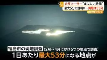 巨大メガソーラー“まぶしい時間”　事業者は最大5分の説明も実際は“最大53分”　市が防止措置求める方針　福島市