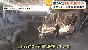 「死人に口なし」館内に留まった理由「客観的証拠がない」　イオンモール熊本爆発事故で妹を失った兄の苦悩