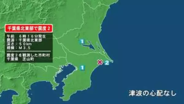 千葉県で最大震度2の地震　千葉県・芝山町