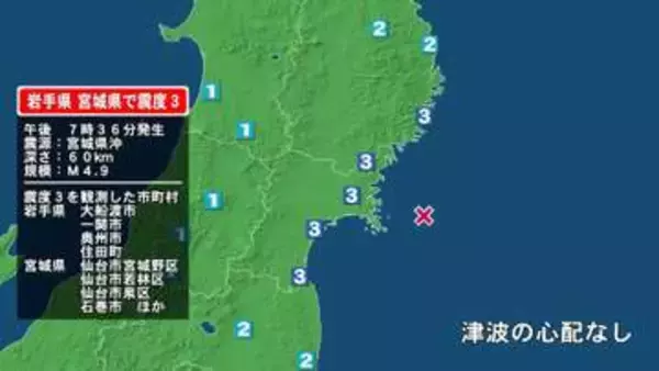 「岩手県で最大震度3の地震　岩手県・大船渡市、住田町、一関市、奥州市、宮城県・気仙沼市、登米市、栗原市、大崎市」の画像