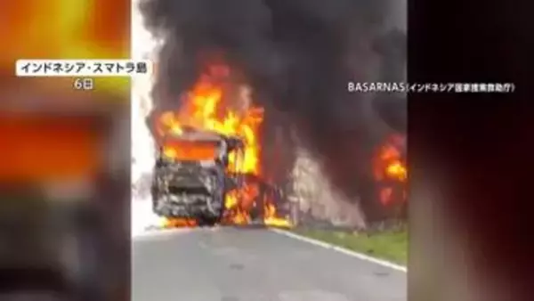 【炎上】バスの車体から火花…反対車線側の路肩に寄せようとしてタンクローリーと正面衝突　16人死亡4人ケガ　インドネシア