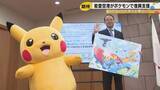 「能登空港が「ポケモン空港」に　7月7日から約3年間の期間限定、子どもたちに「わくわく感を」」の画像1
