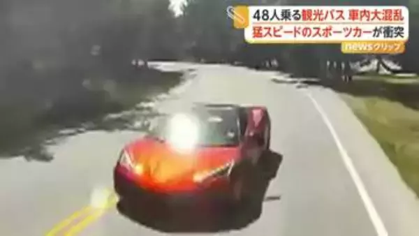 原形とどめず大破　スポーツカーが曲がりきれず観光バスに正面衝突、飲酒運転の疑い　米カリフォルニア州
