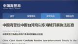 「中国海警局が日本とフィリピンの海洋境界交渉開始に反発　台湾東側海域でパトロール実施と発表」の画像1