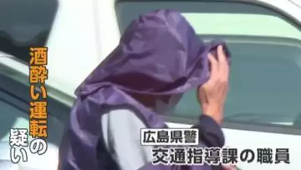 交通指導課の警察官を酒酔い運転疑いで逮捕　現場の警察官が酒のにおいに気づき検査　基準値7.5倍のアルコール検出　広島