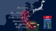 【台風情報】大型で猛烈な台風30号、北上し週明けにも九州接近か　最大瞬間風速85メートル　あさってにも先島諸島に接近へ