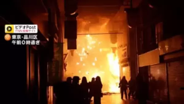 商店街で5棟が焼ける火事　男性が煙吸い搬送　2階建ての酒店から出火か　東京・品川区