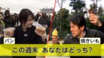 平日から大行列！パンか焼きいもか悩む週末“2大フードフェス”　横浜は人気パンが集結、品川は蜜たっぷり焼きいも祭り