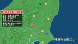 「栃木南部で震度5弱の地震　東京23区は震度3　津波の心配なし」の画像1