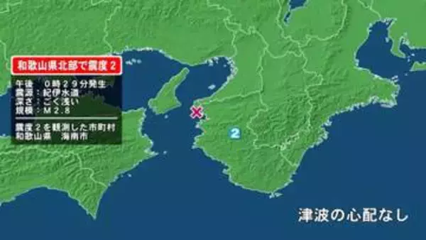 和歌山県で最大震度2の地震　和歌山県・海南市