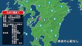 「長崎県で最大震度3の地震　長崎県・諫早市、大村市、雲仙市、南島原市、熊本県・熊本南区、八代市、宇土市、宇城市」の画像1