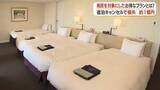 「熊本地震の影響で5300人キャンセル・損失1億円…城山ホテル鹿児島が打ち出した「県民限定プラン」が話題」の画像1