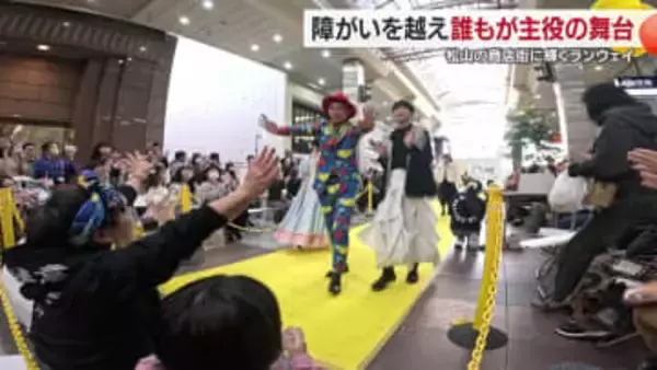 義足に車いす…障がいも個性になれるランウェイが松山市の大街道に出現！「服が主役ではない　自分が主役です」【愛媛発】