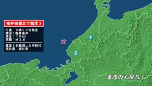 福井県で最大震度2の地震　福井県・福井坂井市