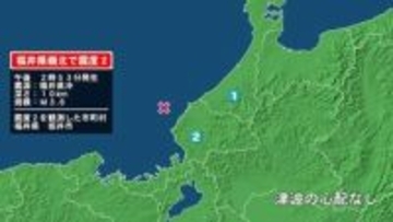 福井県で最大震度2の地震　福井県・福井坂井市