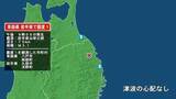 「青森県で最大震度1の地震　青森県・八戸市、青森南部町、岩手県・久慈市、岩手洋野町」の画像1