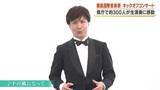 「「心に染みる声だった」日本最古のクラシック音楽祭が開幕　テノール歌手の生演奏に300人感動【鹿児島】」の画像1