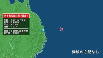 岩手県で最大震度1の地震　岩手県・宮古市