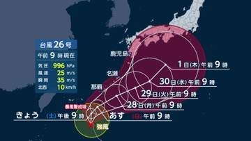 【台風情報】台風26号あさって沖縄最接近か　来週中頃に本州接近へ　関東でも再び大雨か　千葉・神奈川は土砂災害に警戒