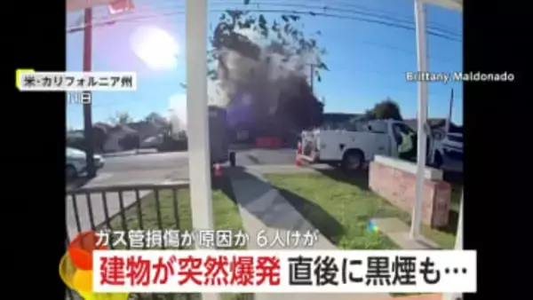 建物が吹き飛ぶ大爆発の瞬間　「突然家が揺れて」降り注ぐ破片から逃げる人も…6人けが3棟以上被害　ガス管損傷が原因か　アメリカ