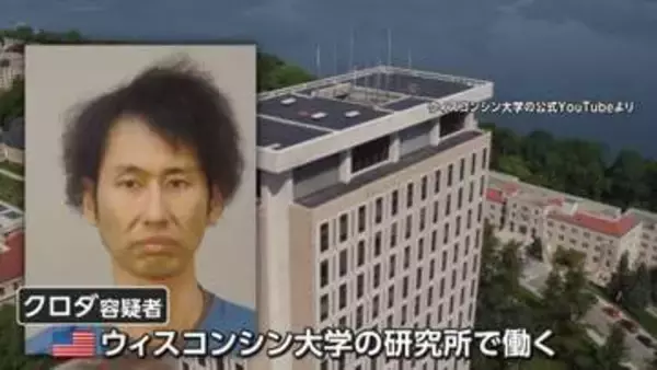 「ごみの捨て方」「目の前横切る」昇進した同僚のささいな行動がストレス…水筒に有害薬品入れた日本人研究者を逮捕