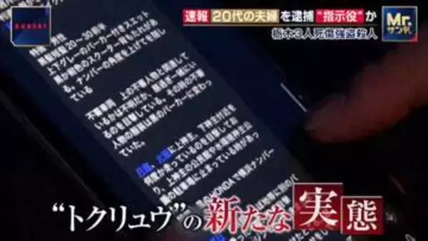 栃木3人死傷強盗殺人　なぜ実行役16歳の少年ばかり？専門家「使いやすい“操り人形”になる」　“トクリュウ”の新たな実態とは